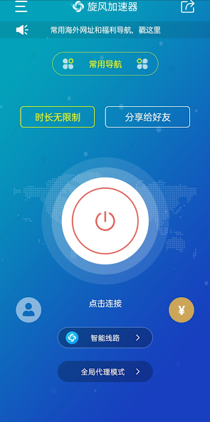 旋风npv官网下载ios最新android下载效果预览图